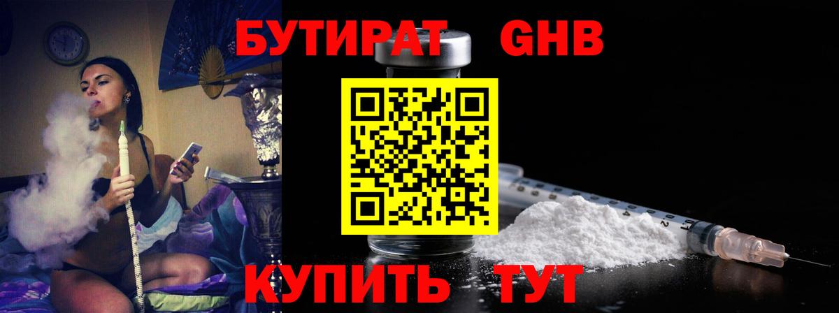 Бутират вода  БУТИРАТ  Тихвин  Вход с VPN 