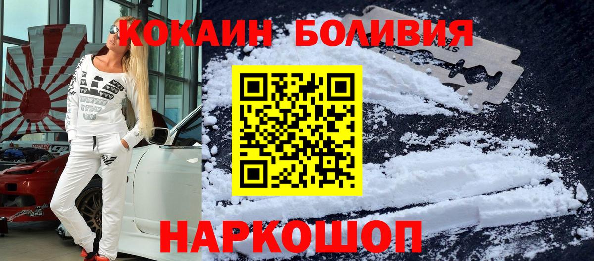COCAIN Боливия Тихвин