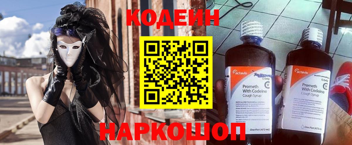Codein напиток Lean (лин)  Вход с VPN  Тихвин  Кодеин Purple Drank 